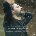 دانلود آهنگ روزبه بمانی میخوام ببخشم خودمو دانلود آهنگ روزبه بمانی میخوام ببخشم خودمو